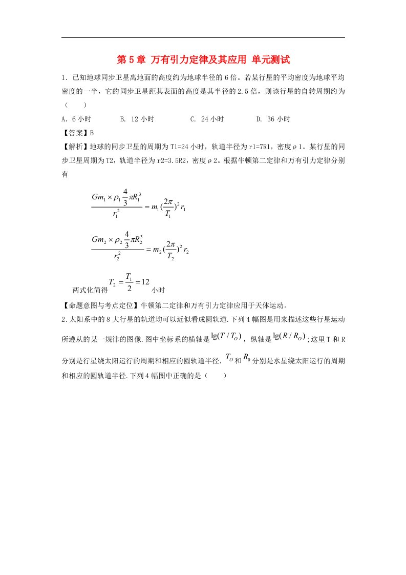 高中物理