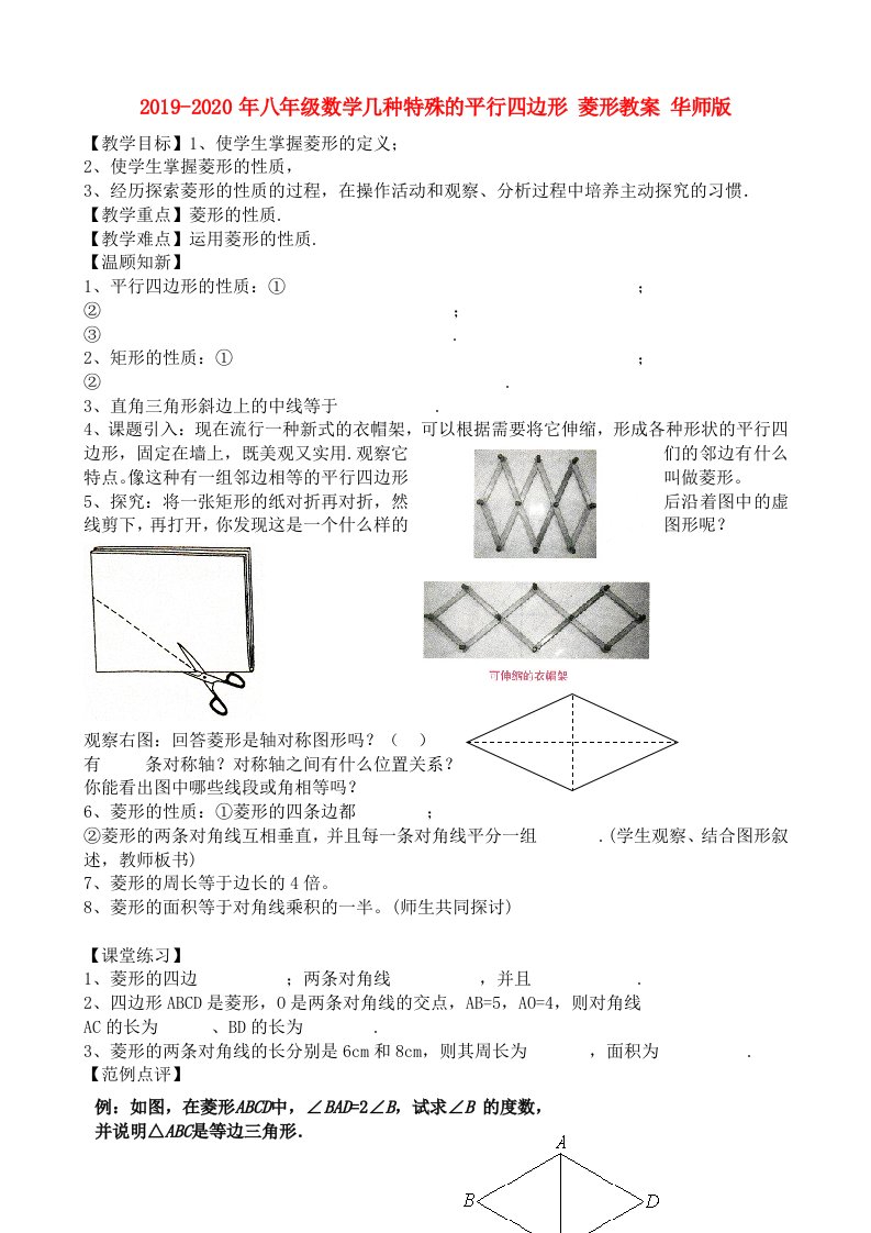 2019-2020年八年级数学几种特殊的平行四边形