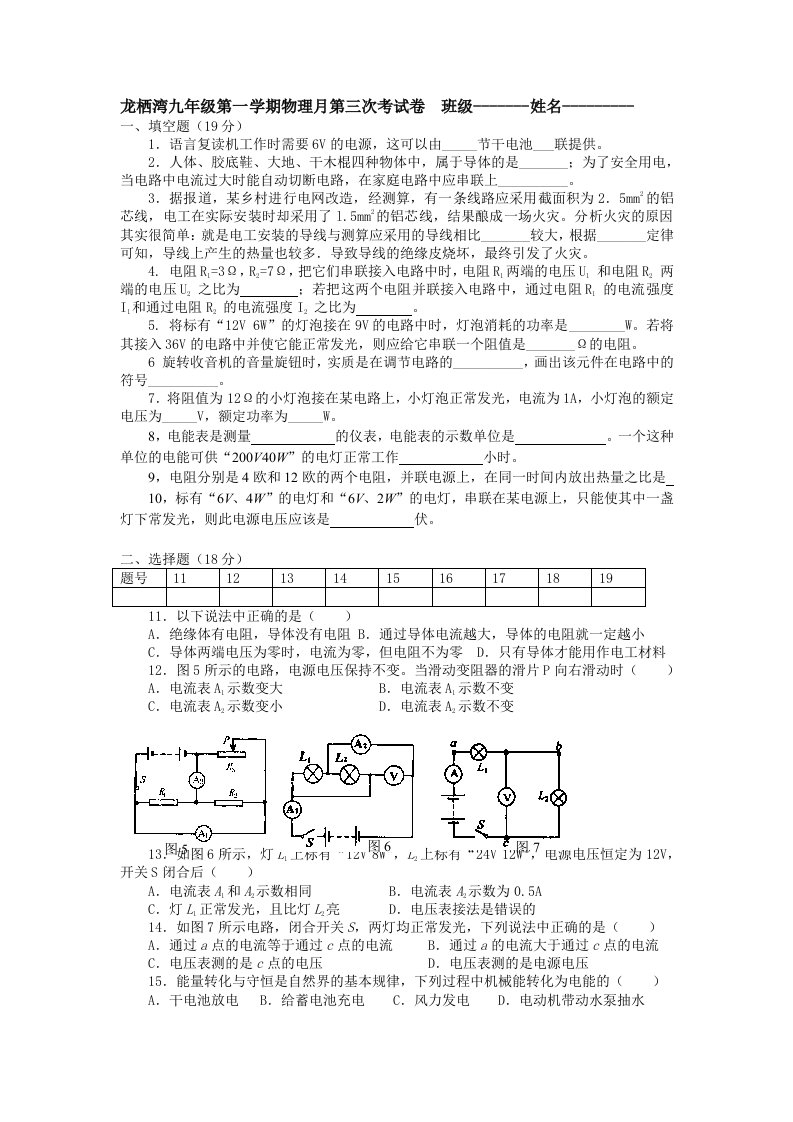 九年级上学期物理月考试题