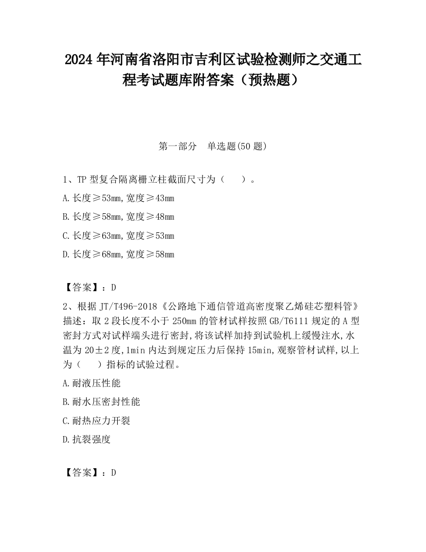 2024年河南省洛阳市吉利区试验检测师之交通工程考试题库附答案（预热题）