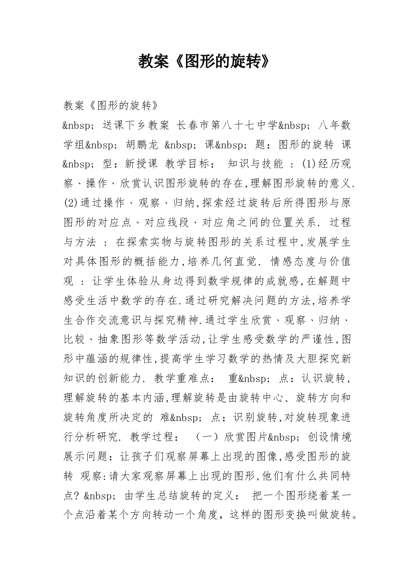 教案《图形的旋转》