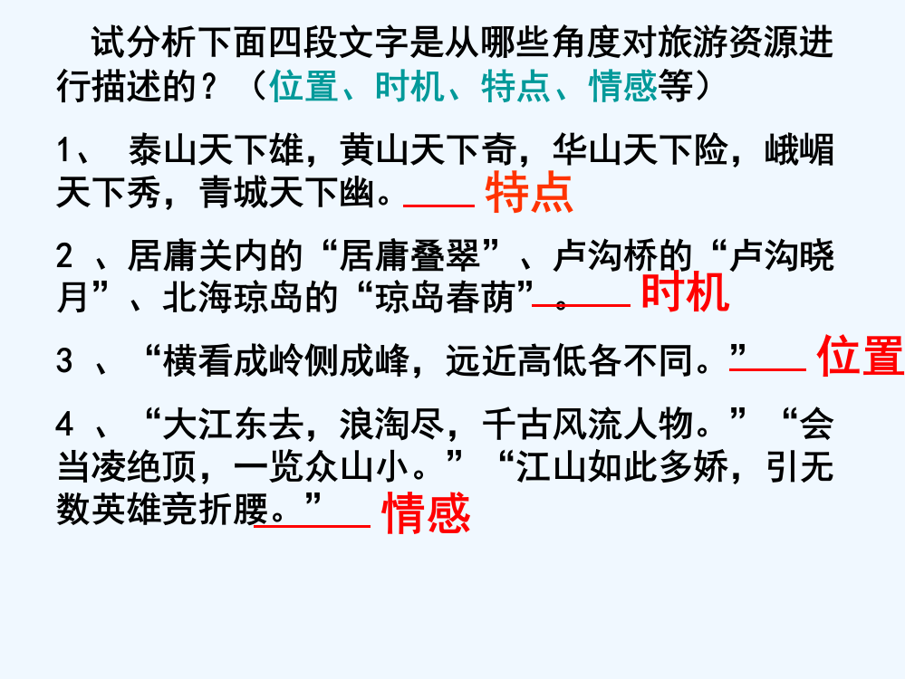 山东省沂水县第一中高二地理人教选修三课件：2.2著名旅游景区景观的特点及其成因