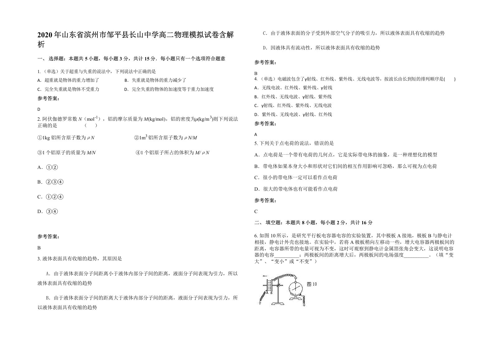 2020年山东省滨州市邹平县长山中学高二物理模拟试卷含解析