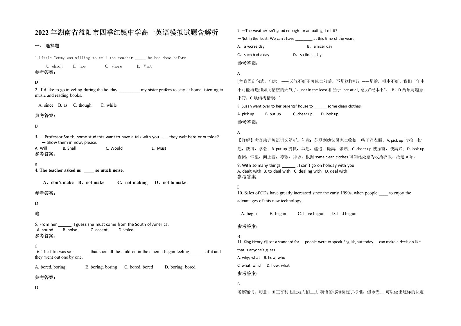 2022年湖南省益阳市四季红镇中学高一英语模拟试题含解析