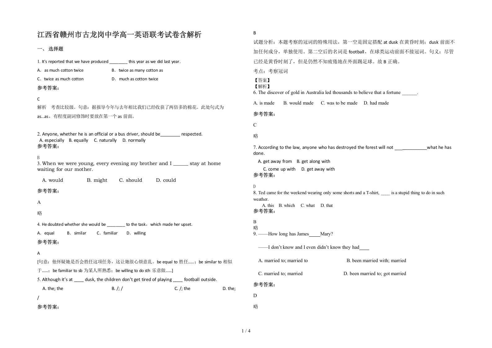 江西省赣州市古龙岗中学高一英语联考试卷含解析