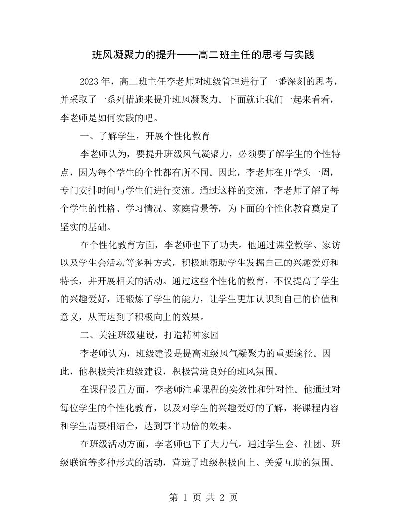 班风凝聚力的提升——高二班主任的思考与实践