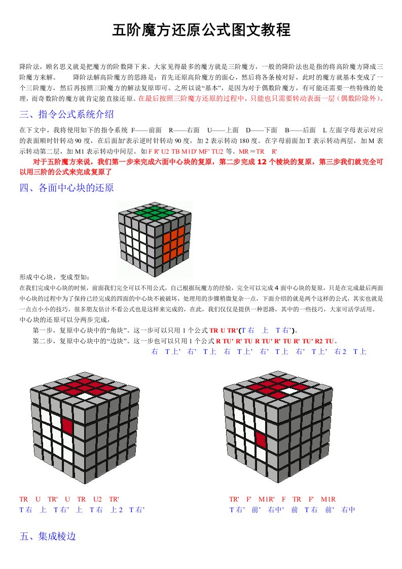 五阶魔方还原公式图文教程