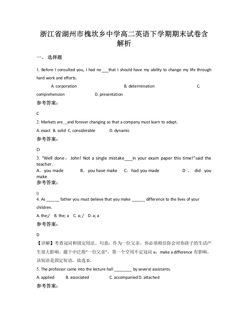 浙江省湖州市槐坎乡中学高二英语下学期期末试卷含解析