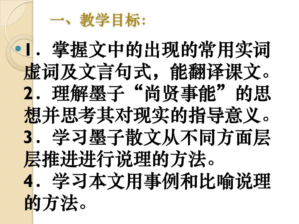 尚贤云ppt课件