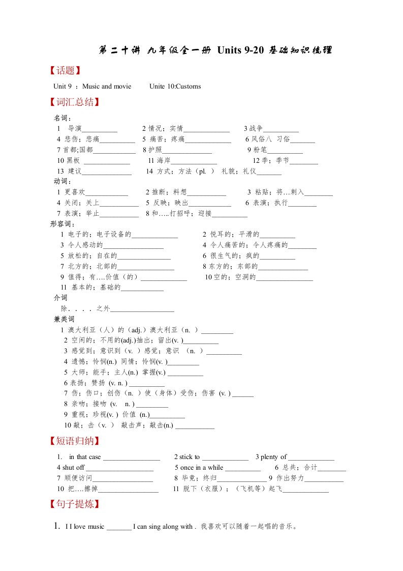 九年级全册