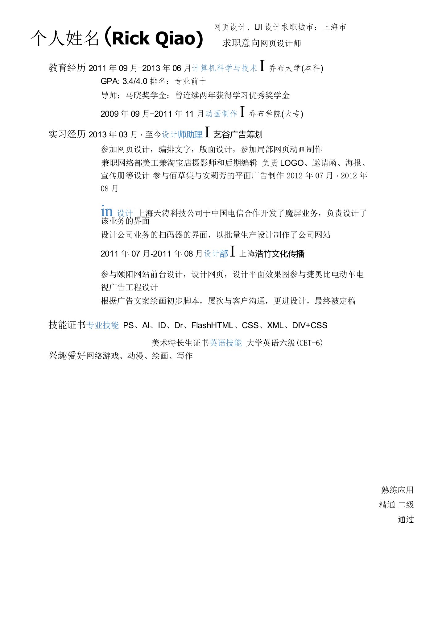 网页设计师求职简历（小容量，清新样式，左侧标题栏）