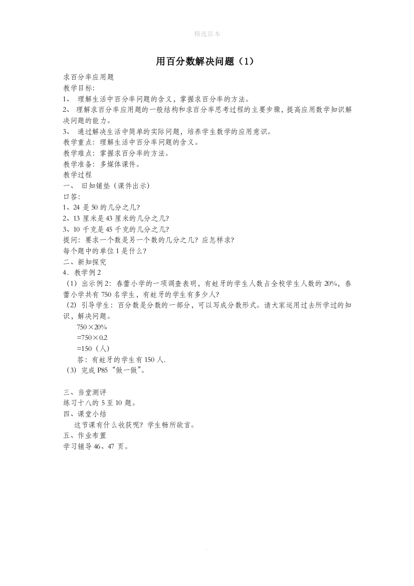 六年级数学上册6.3求百分数的实际问题教案苏教版