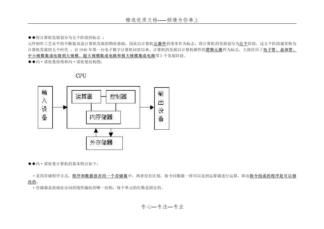 计算机导论知识点总结(全网最全)(共70页)