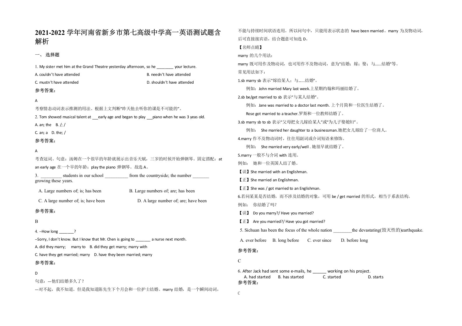 2021-2022学年河南省新乡市第七高级中学高一英语测试题含解析