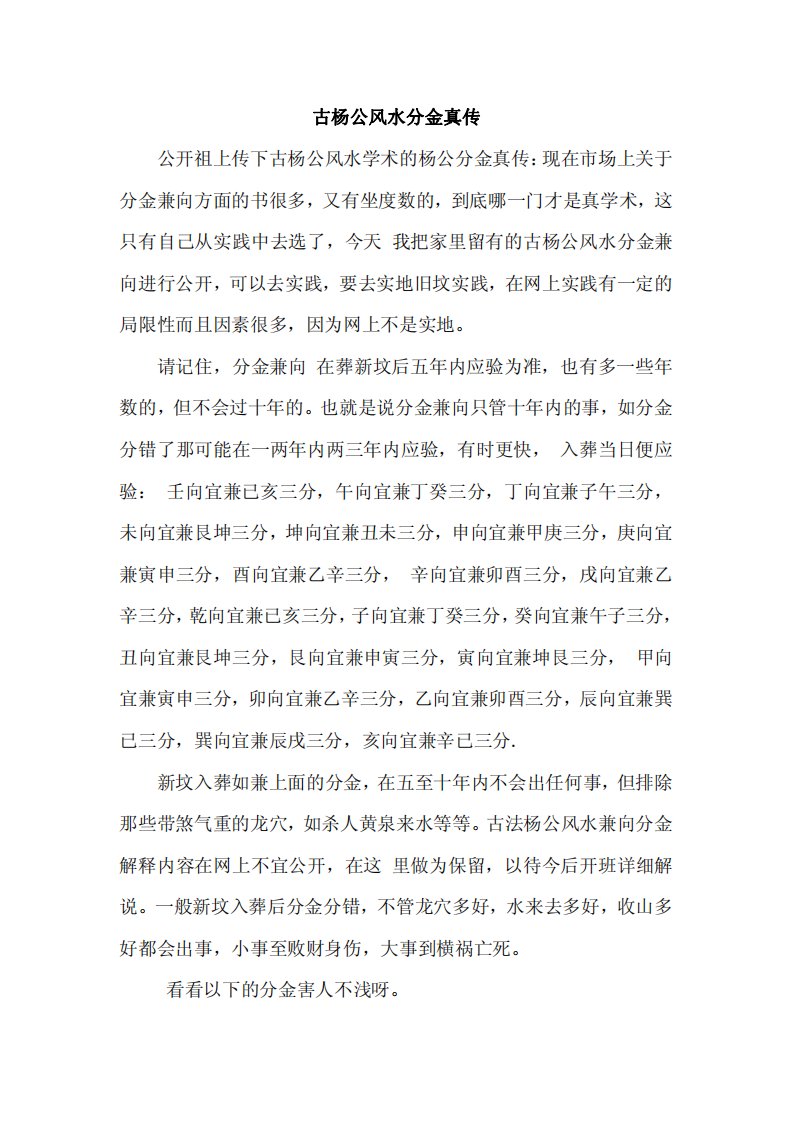 杨公风水论坛-（杨筠松）杨公风水分金真传.pdf