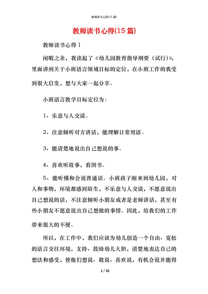 教师读书心得(15篇)_1