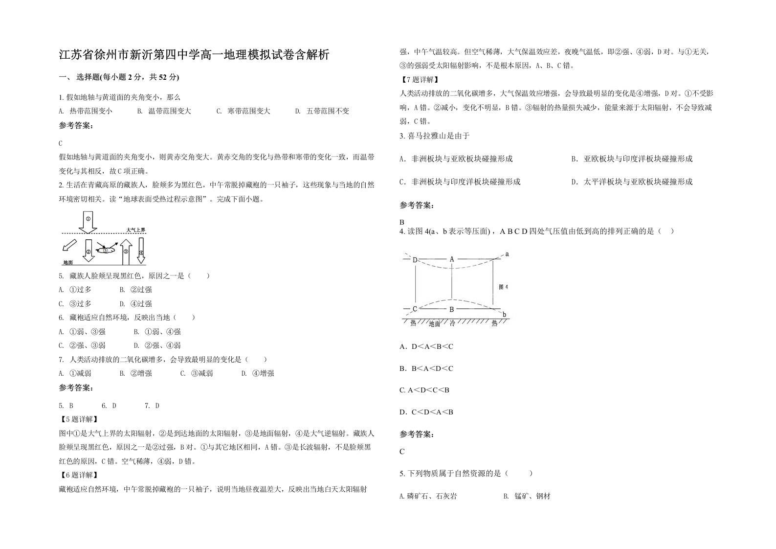 江苏省徐州市新沂第四中学高一地理模拟试卷含解析