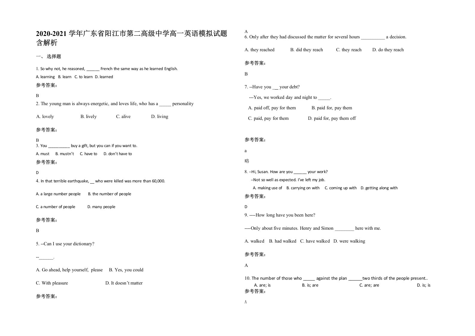 2020-2021学年广东省阳江市第二高级中学高一英语模拟试题含解析