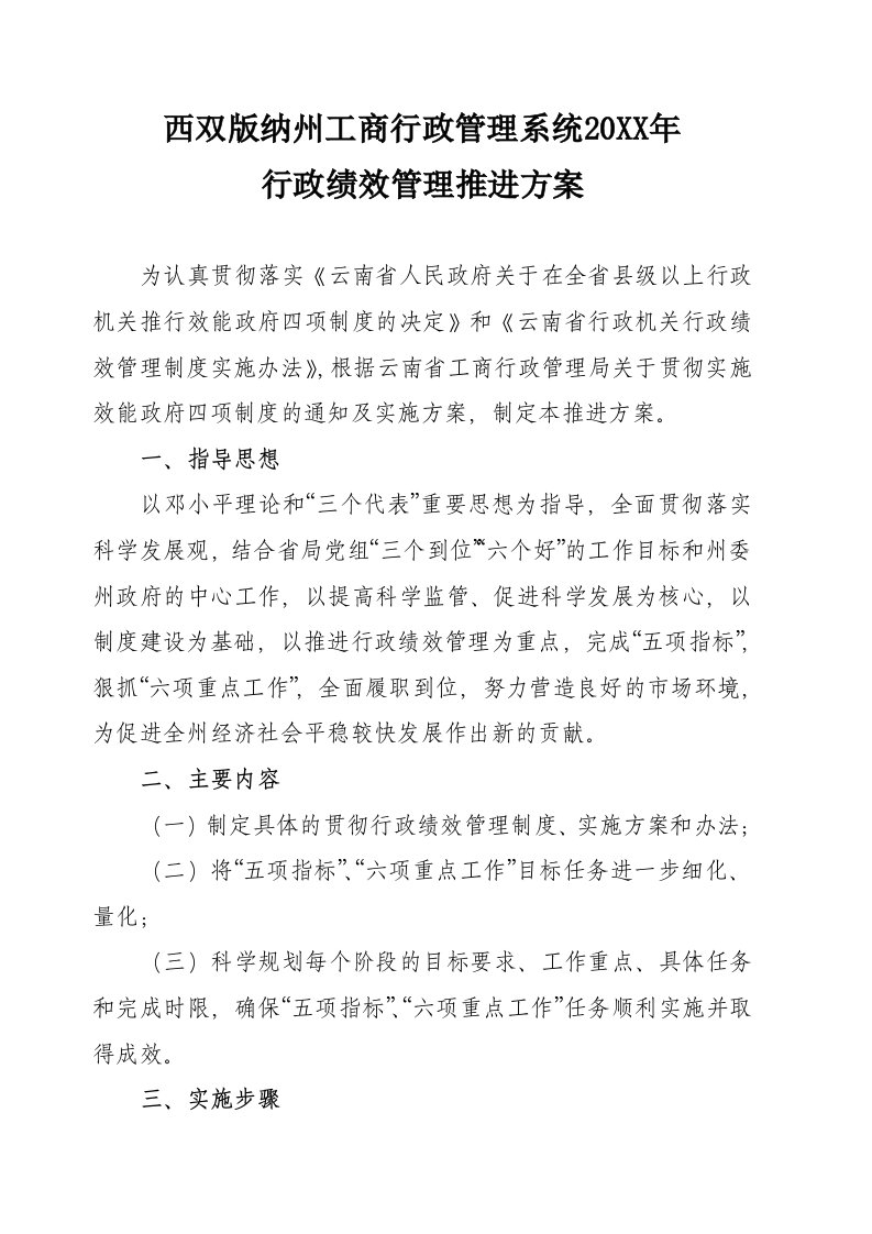 行政总务-云南省工商行政管理局转发省财政厅省发改委