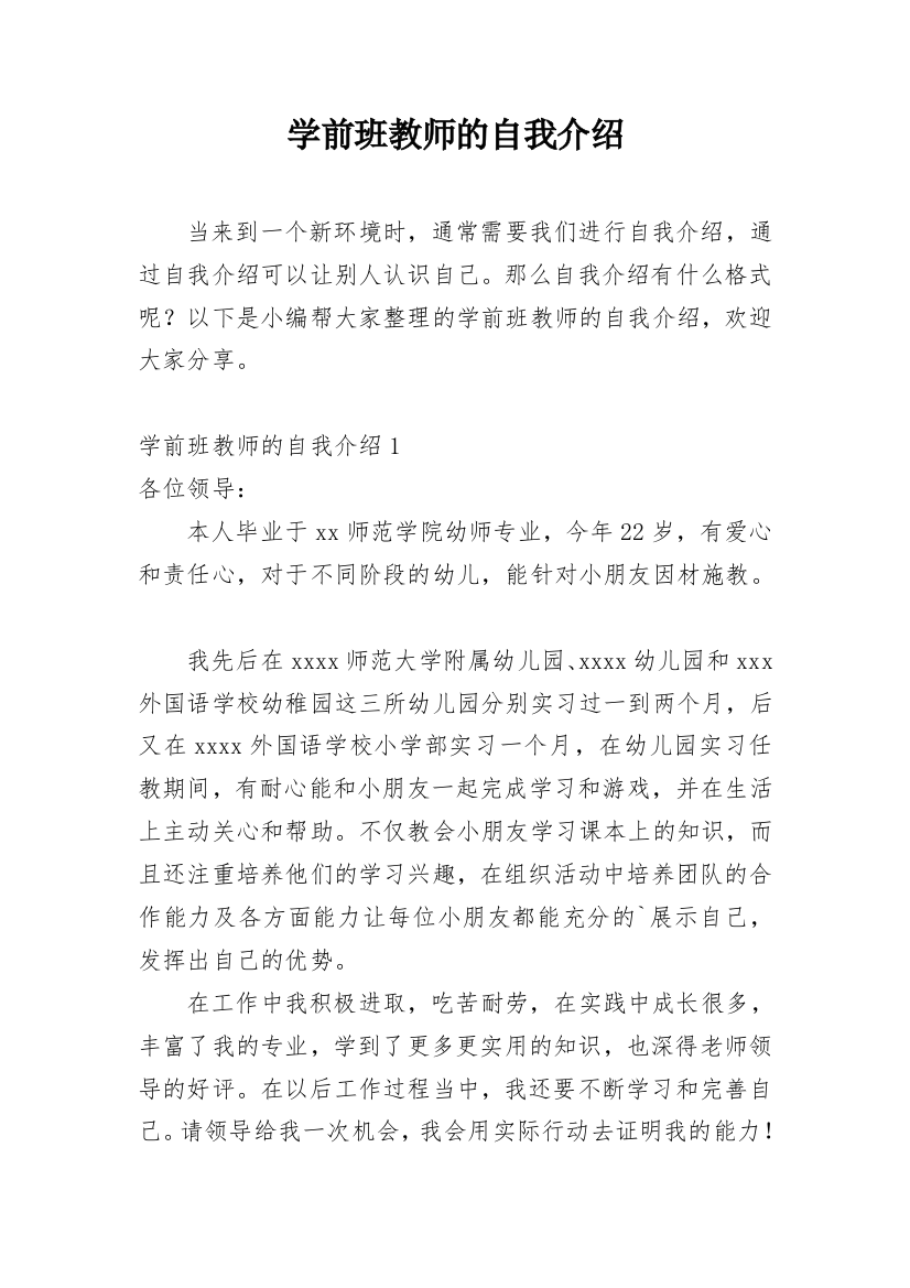 学前班教师的自我介绍