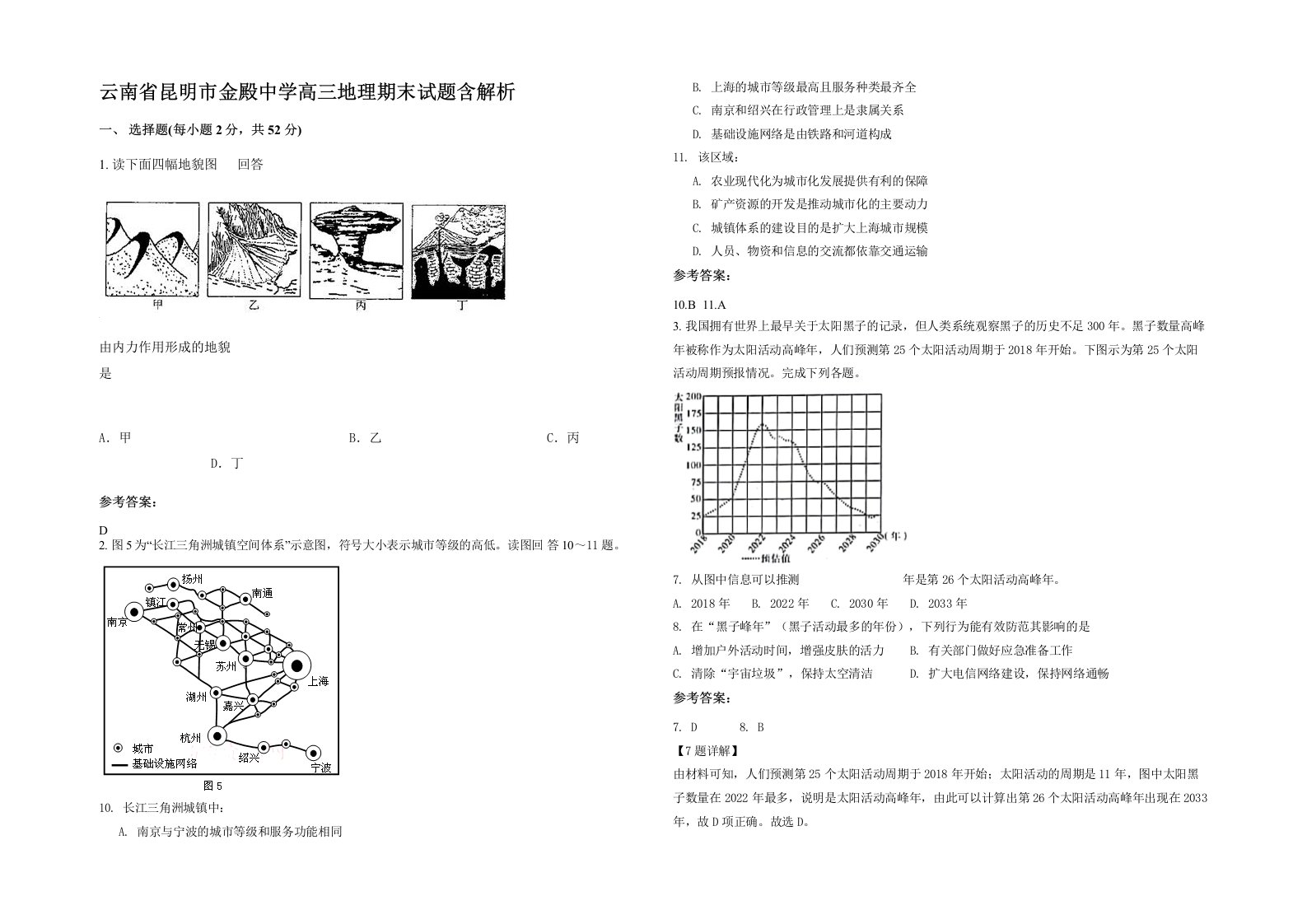 云南省昆明市金殿中学高三地理期末试题含解析