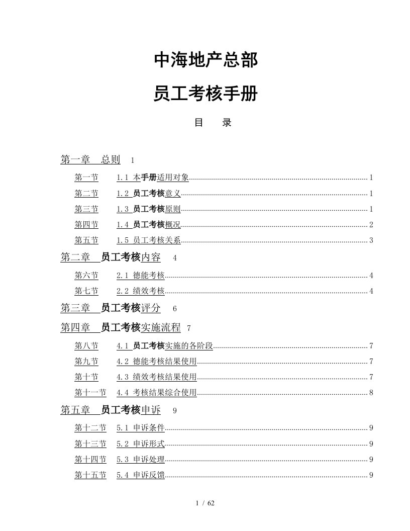 企业员工考核手册