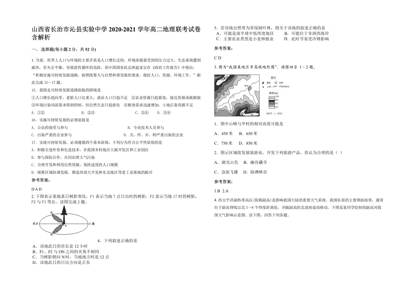 山西省长治市沁县实验中学2020-2021学年高二地理联考试卷含解析