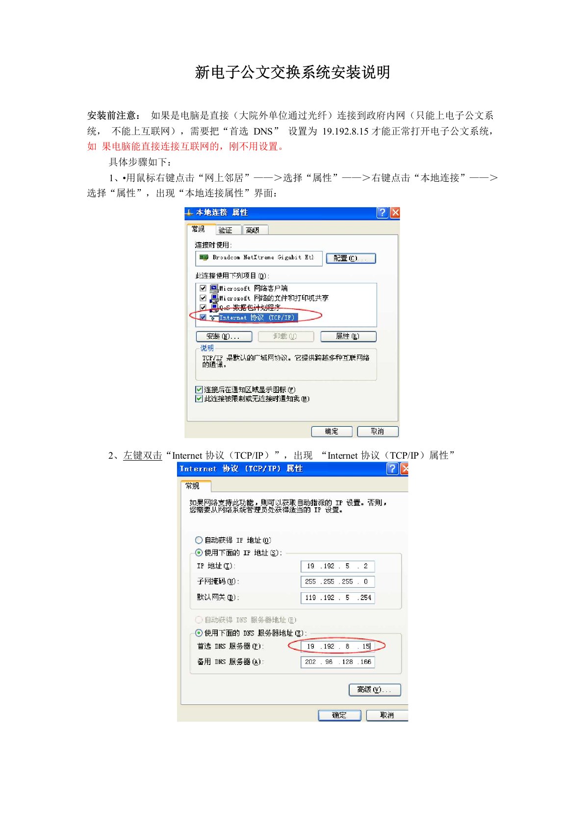 电子政务系统安装说明