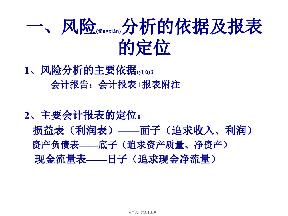 某电器股份公司风险识别之基于财务报告分析教材共55张PPT