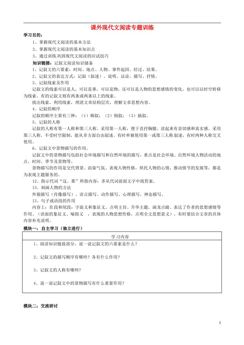 广东省河源市中国教育学会中英文实验学校七年级语文下册