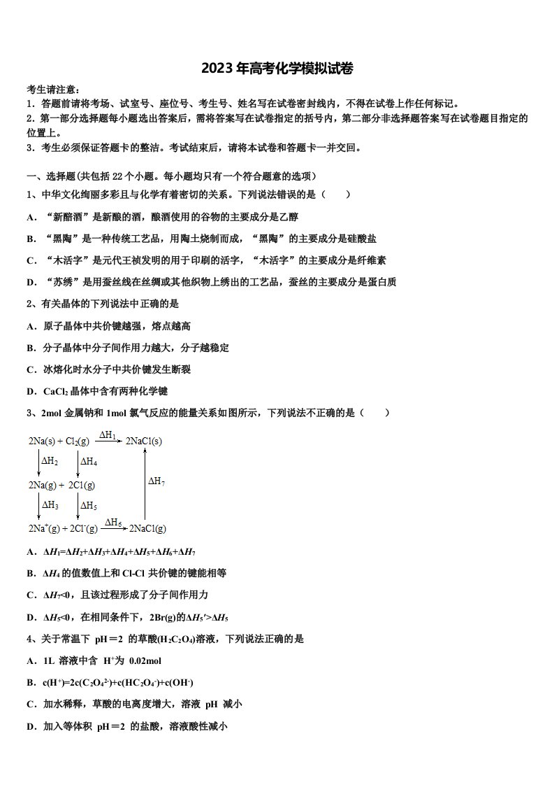 福建省福州市闽侯八中2023年高三下学期联考化学试题含解析