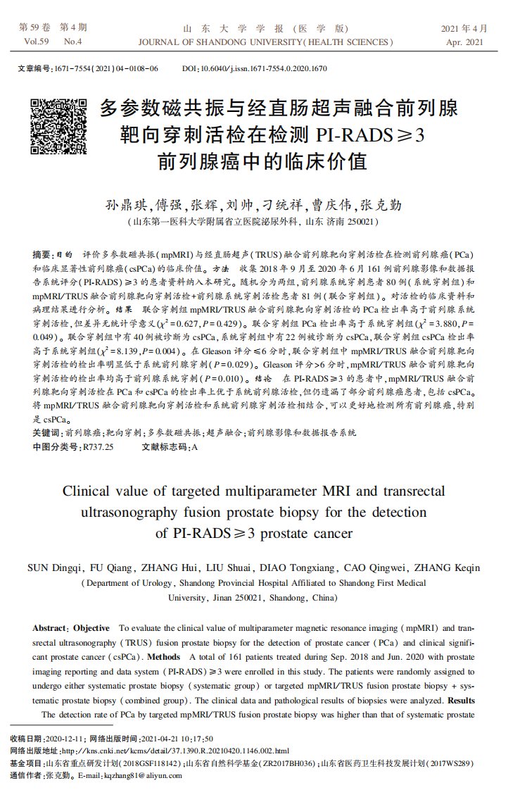 多参数磁共振与经直肠超声融合前列腺靶向穿刺活检在检测PI-RADS≥3前列腺癌中的临床价值