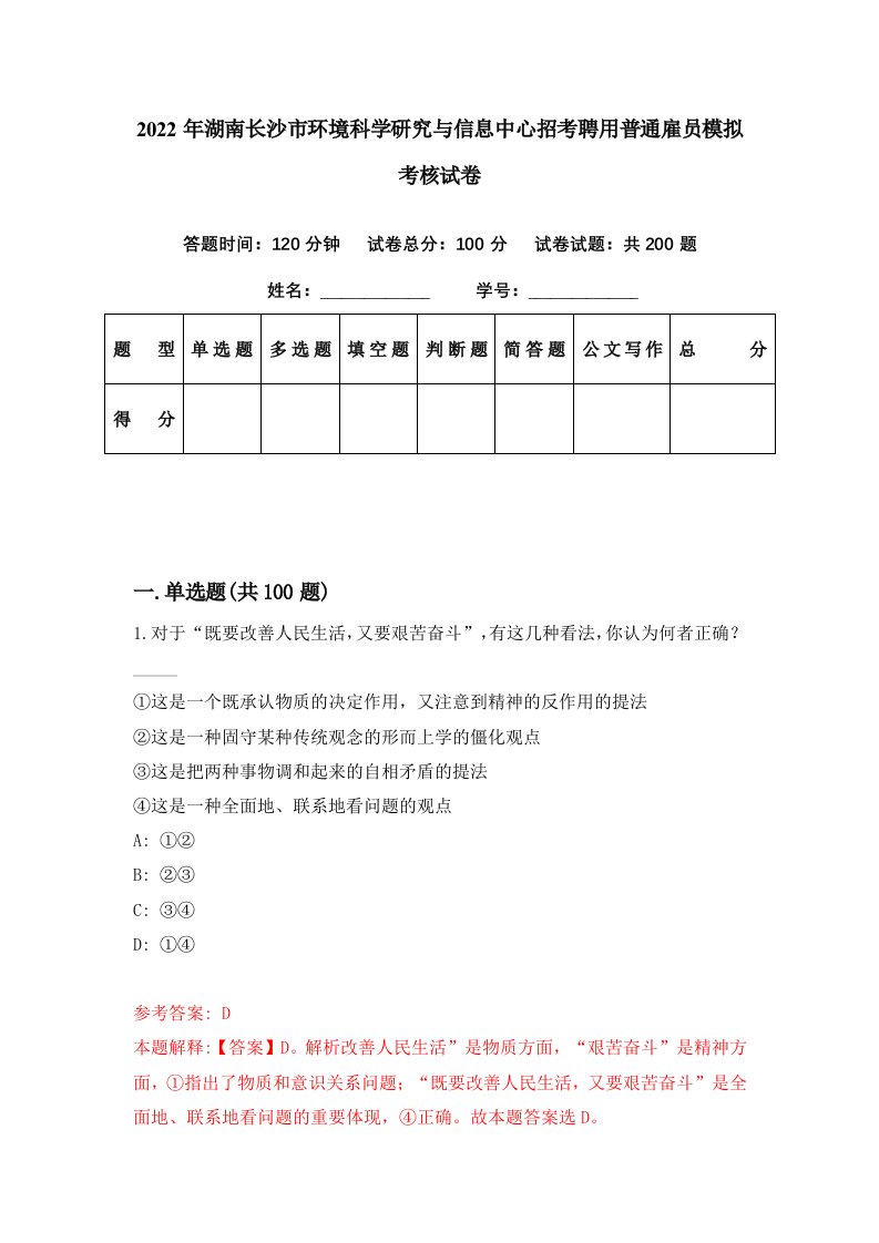 2022年湖南长沙市环境科学研究与信息中心招考聘用普通雇员模拟考核试卷5