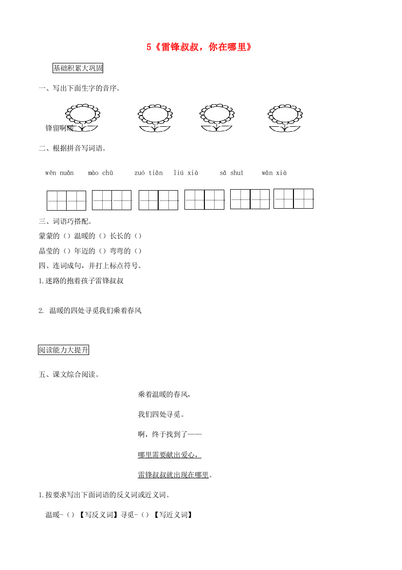 二年级语文下册