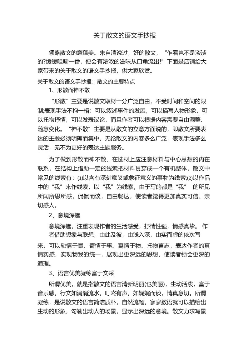 关于散文的语文手抄报