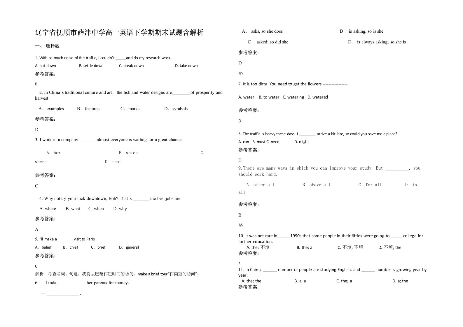 辽宁省抚顺市薛津中学高一英语下学期期末试题含解析