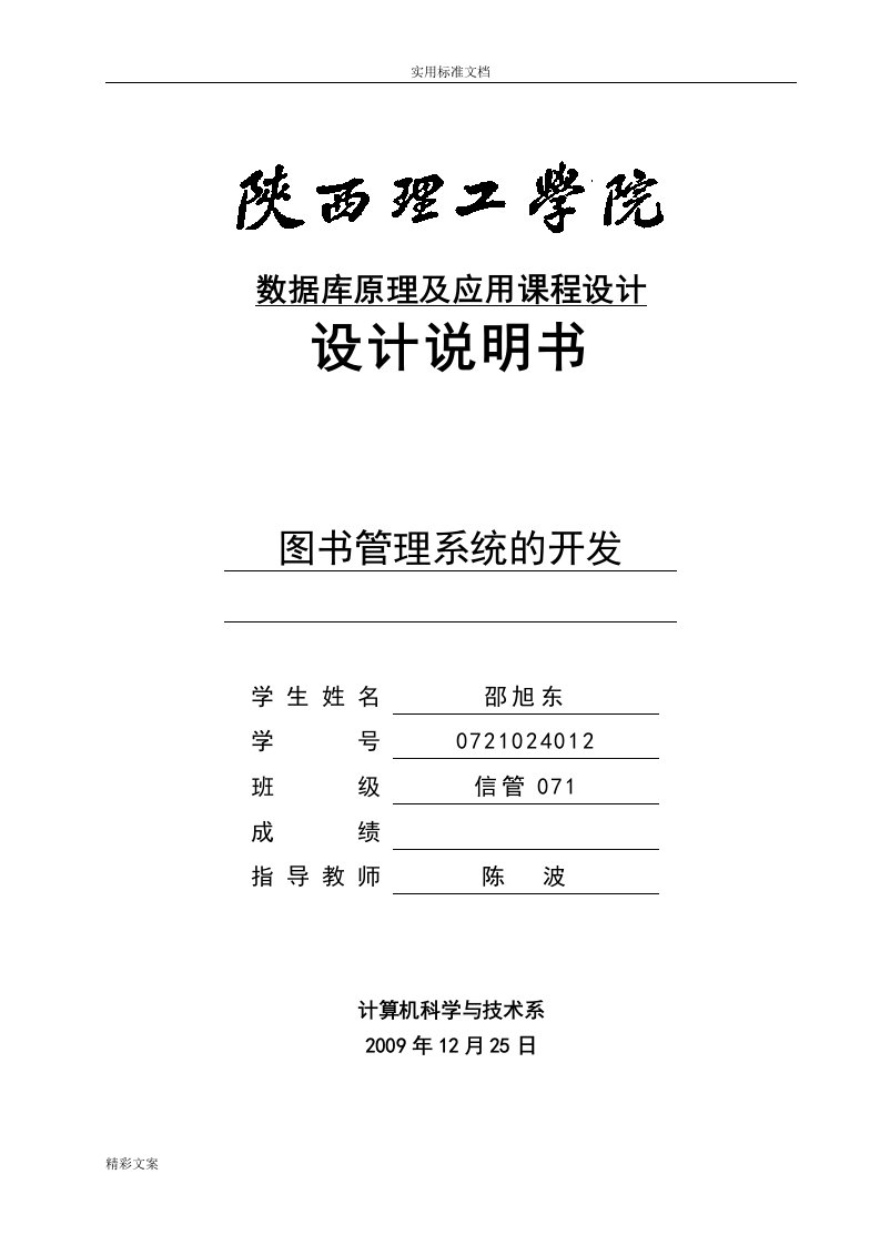 大数据的库课程设计——图书管理系统的方案设计系统地开发任务书