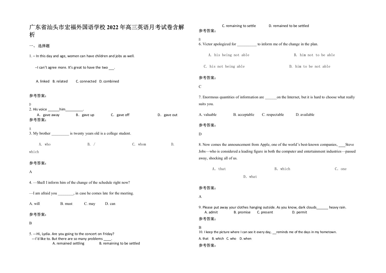 广东省汕头市宏福外国语学校2022年高三英语月考试卷含解析