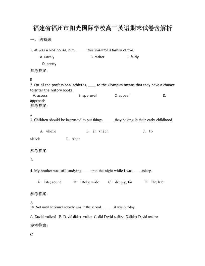 福建省福州市阳光国际学校高三英语期末试卷含解析