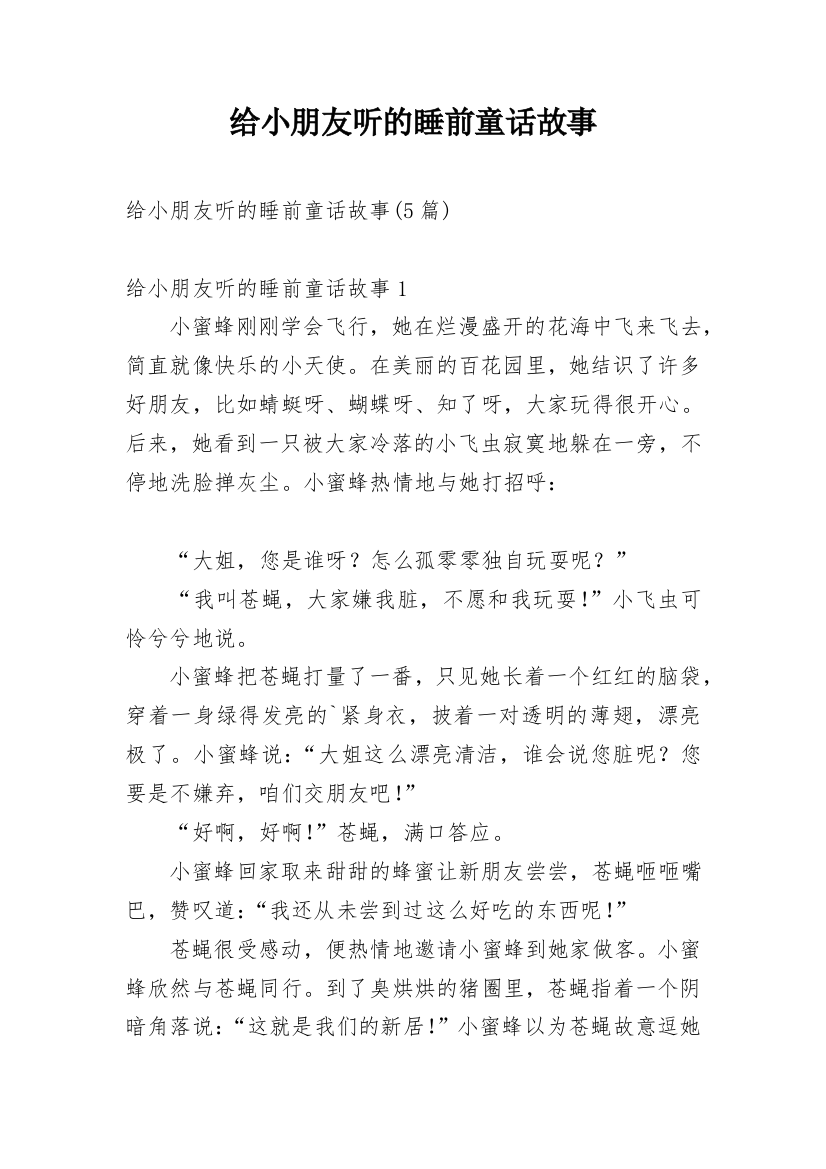 给小朋友听的睡前童话故事_3