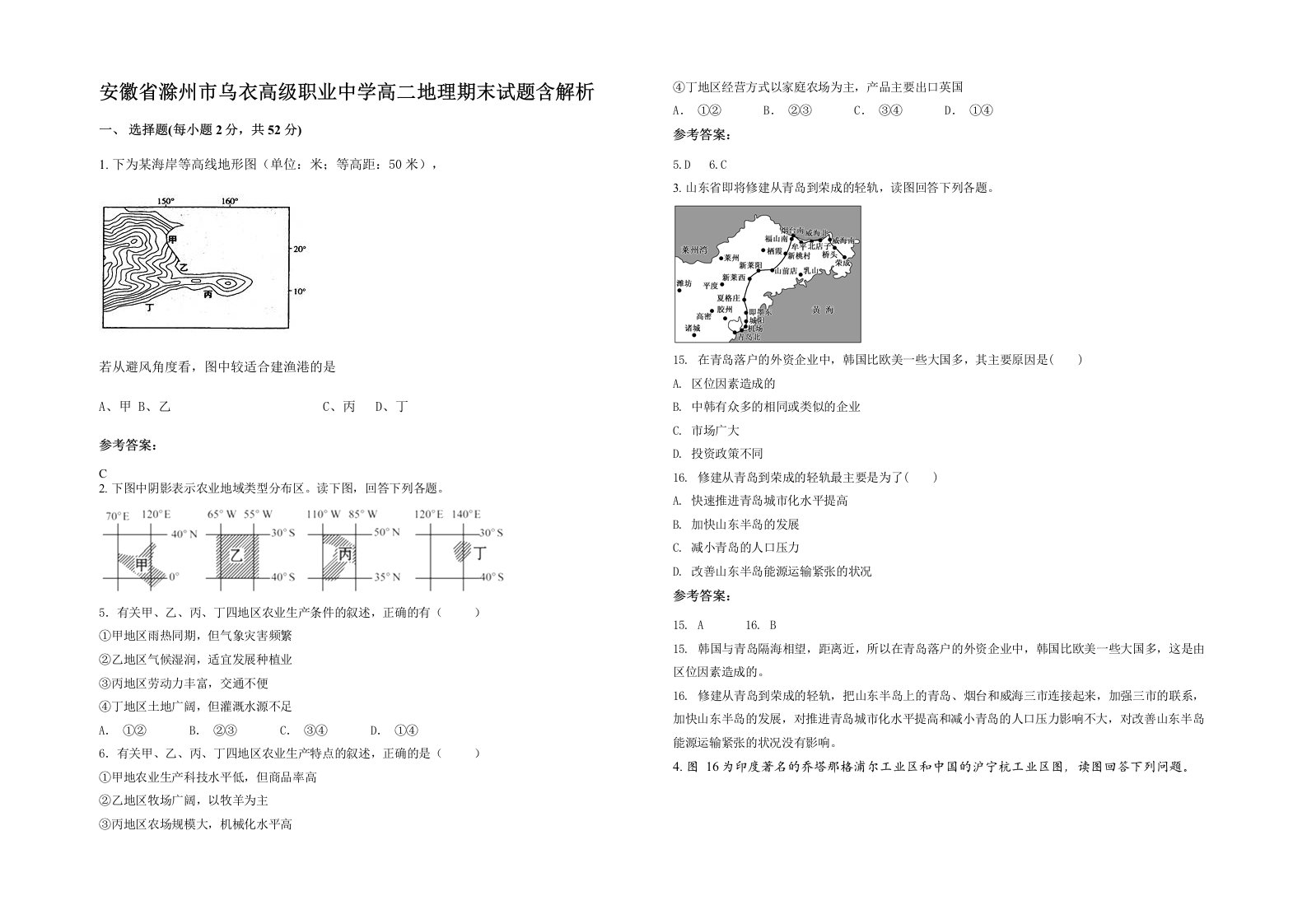 安徽省滁州市乌衣高级职业中学高二地理期末试题含解析