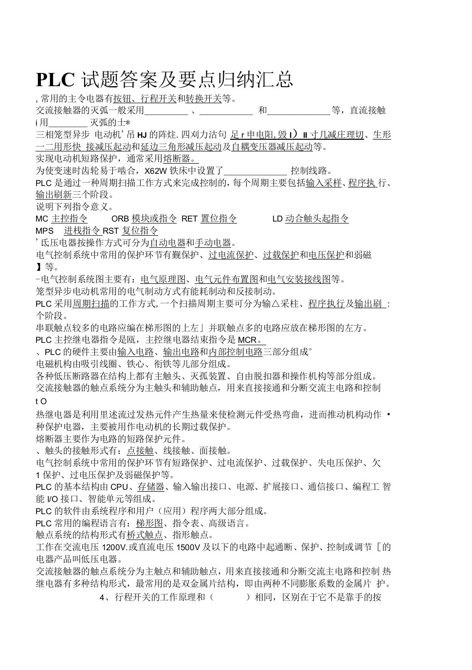 plc原理与应用试题答案与复习要点(完整版)