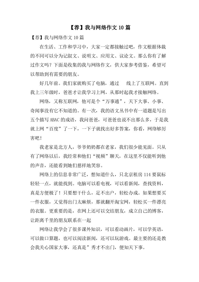 我与网络作文10篇