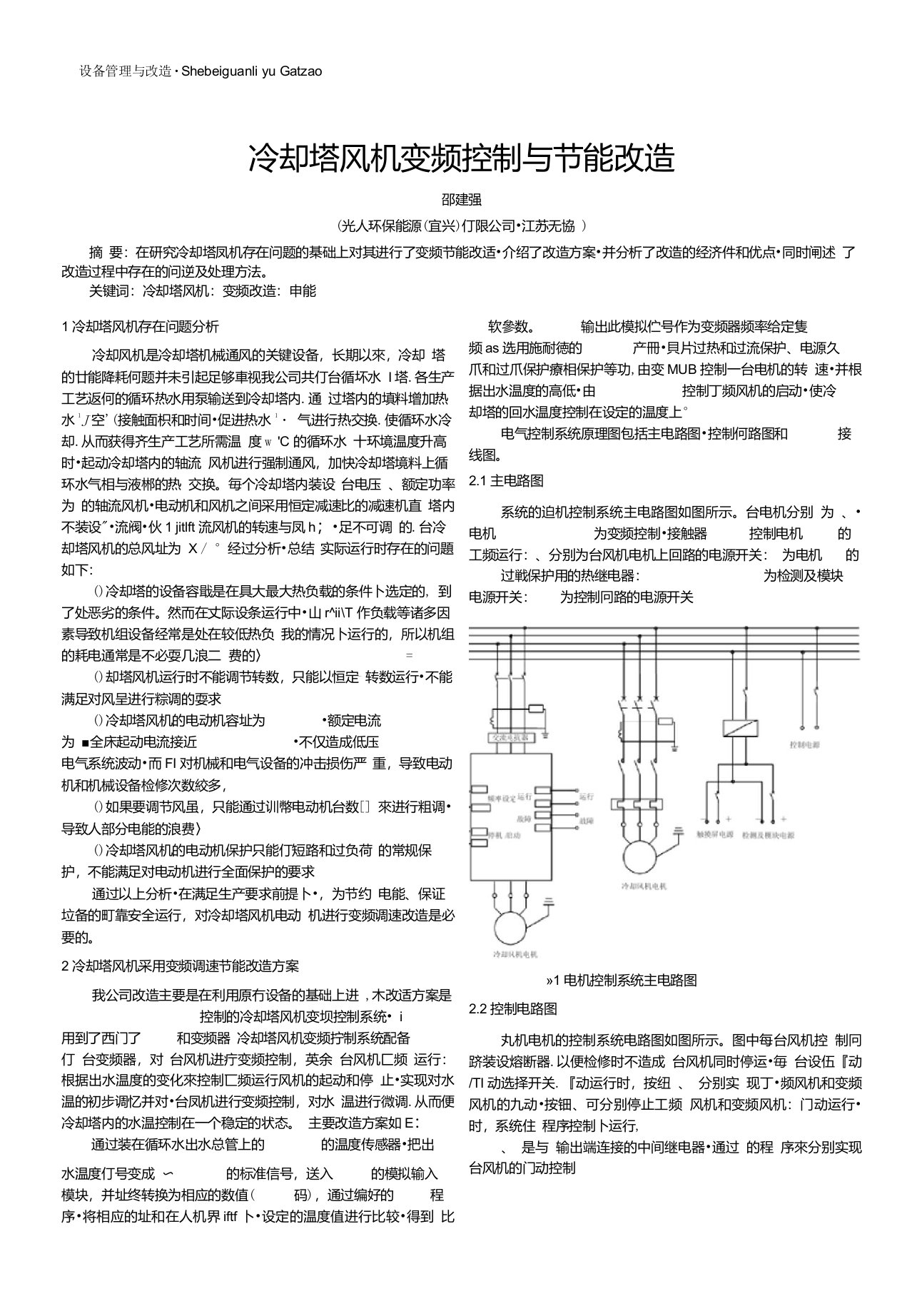 冷却塔风机变频控制与节能改造