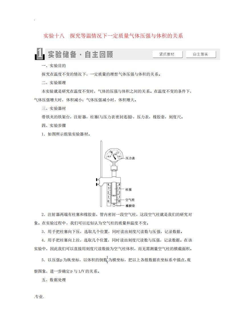 高考物理一轮复习第12章热学实验18