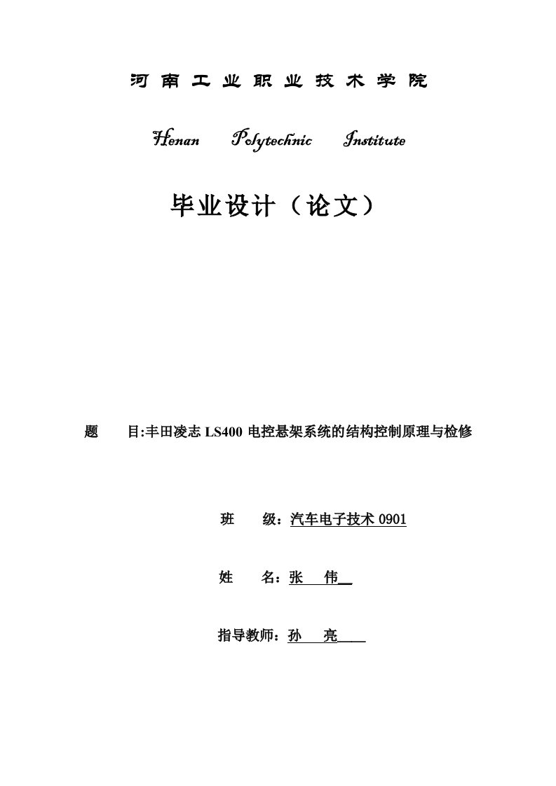 丰田凌志LS400电控悬架系统的结构控制原理与检修