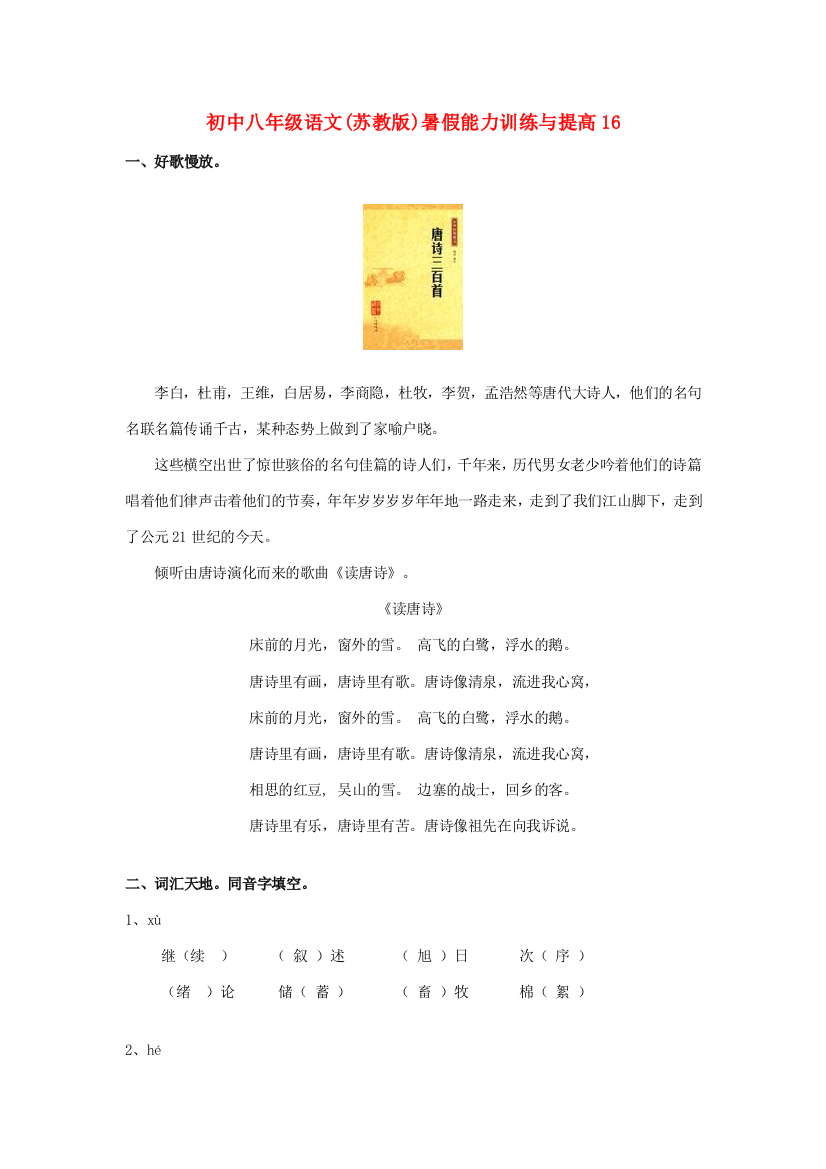 （小学中学试题）八年级语文