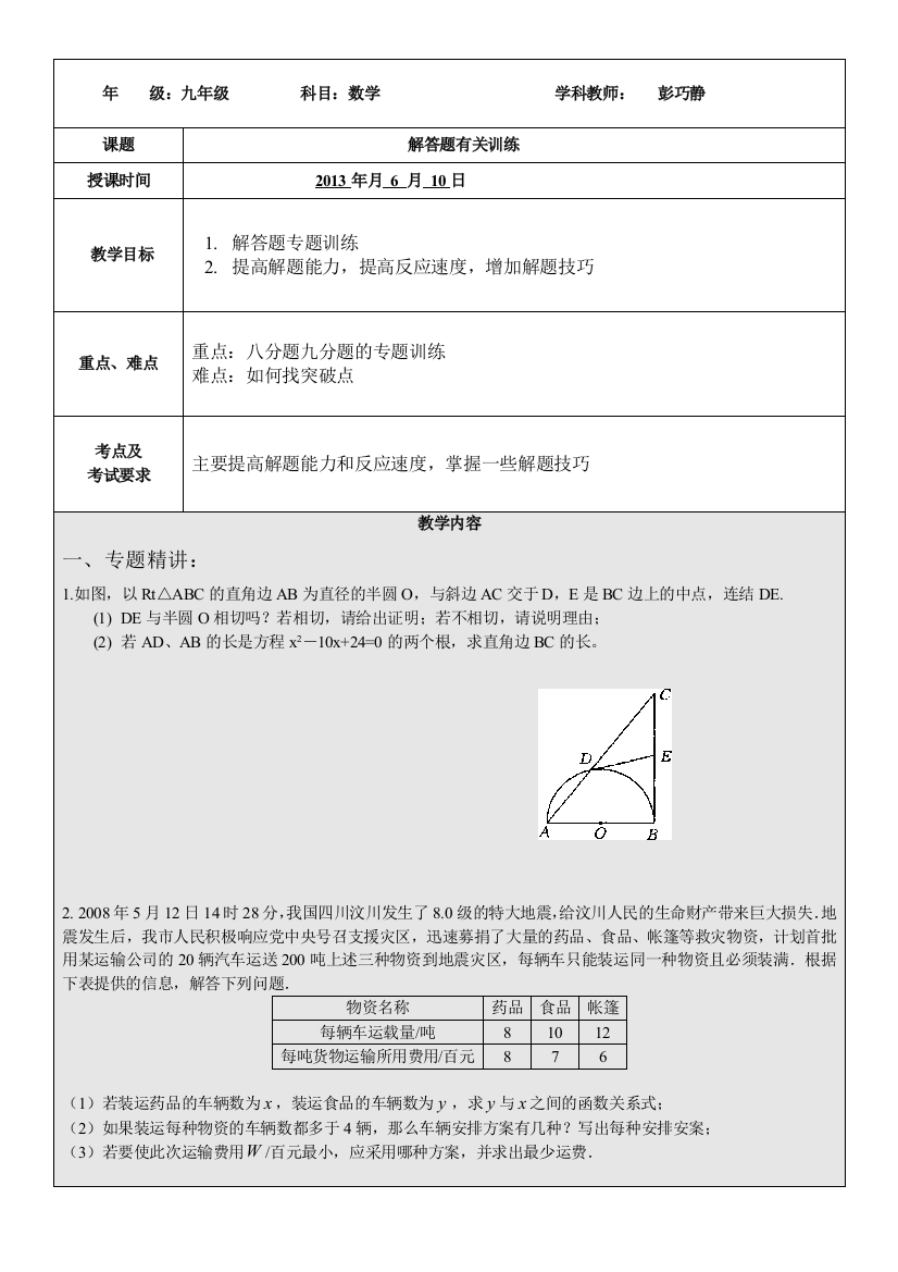 个性化上课教案---11模板