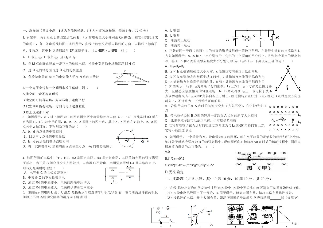 人教版新课标物理选修3-1综合质量测试