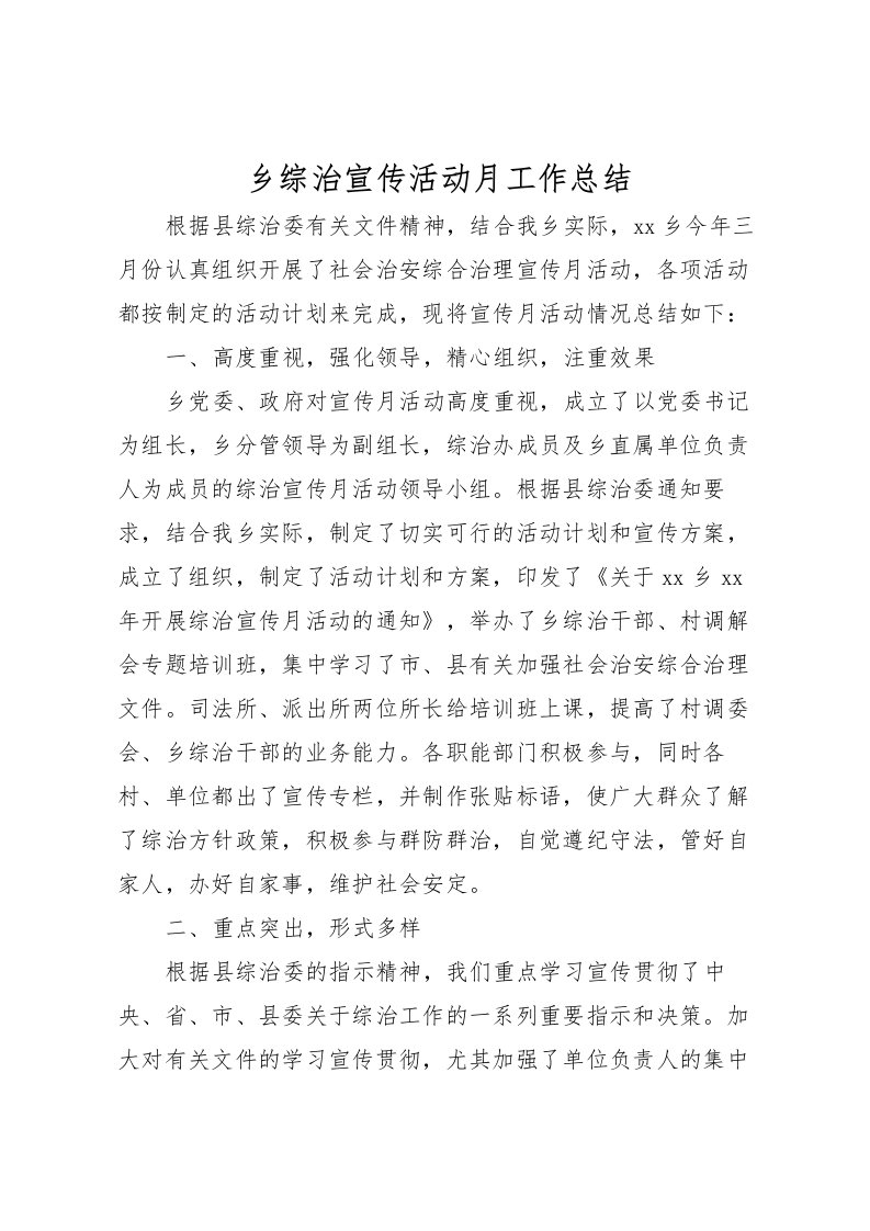 2022乡综治宣传活动月工作总结